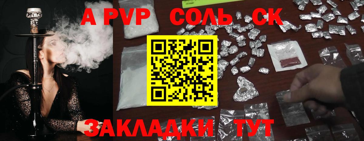 A PVP кристаллы Лесной