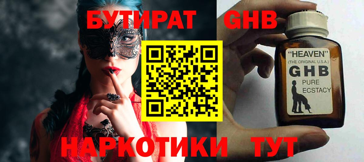 Лесной  БУТИРАТ  Вход с VPN  Бутират BDO 