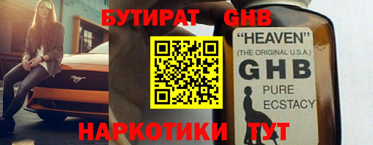 Бутират Butirat Лесной