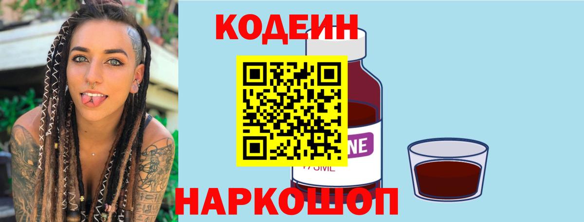 Кодеин Purple Drank Лесной