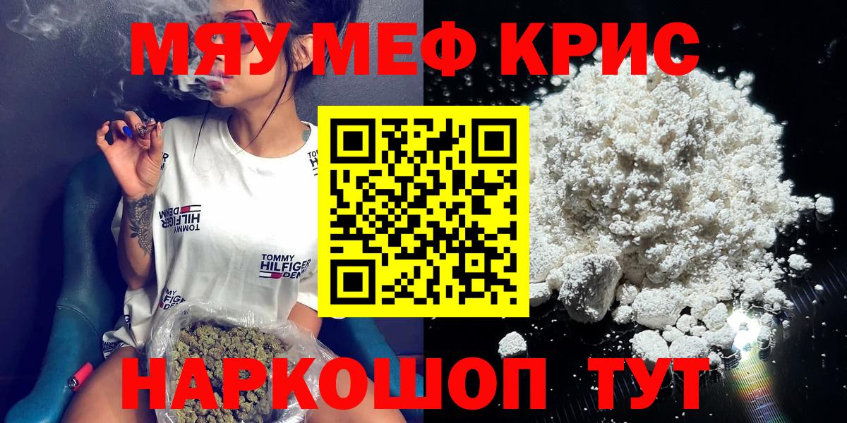 Меф мука Лесной