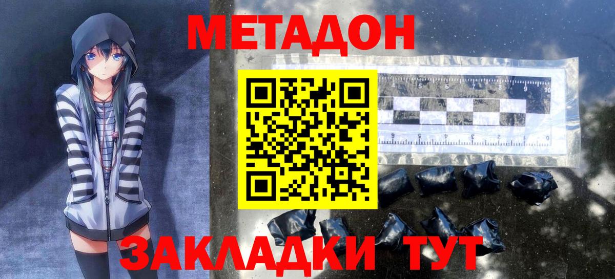 МЕТАДОН белоснежный  Вход с VPN  Лесной 