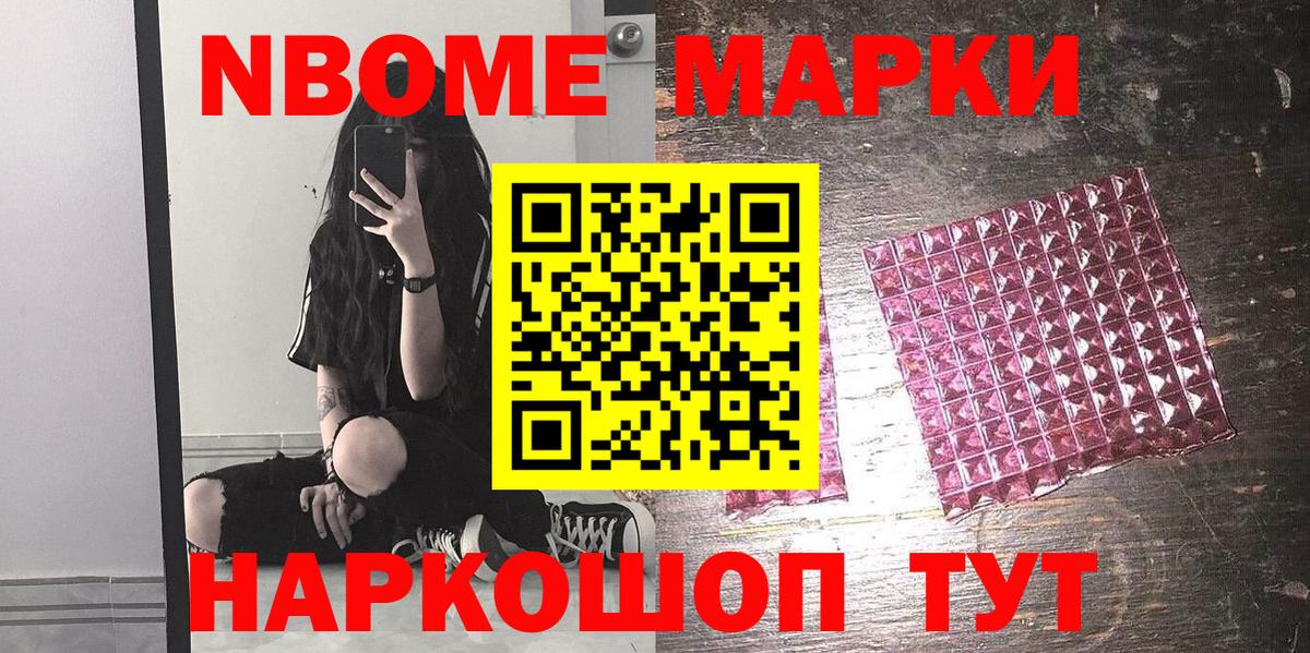 Марки 25I-NBOMe 1,5мг  где купить наркотик  Лесной  Вход с VPN  Марки 25I-NBOMe 1,5мг 